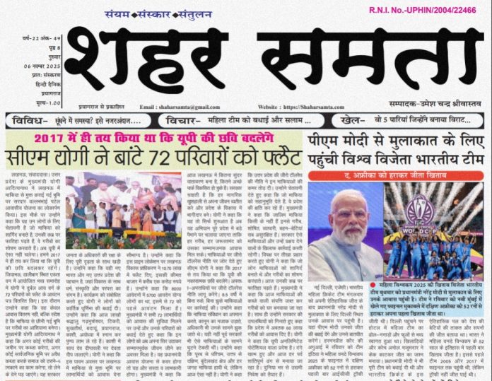 E Paper । 6 नवंबर 2025