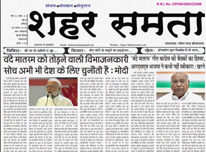 E Paper । 8 नवंबर 2025