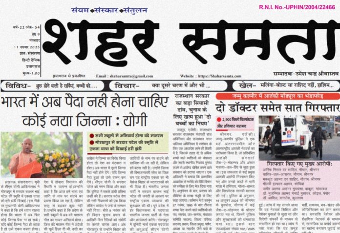 E Paper । 11 नवंबर 2025