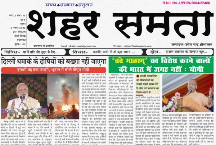 E Paper । 12 नवंबर 2025