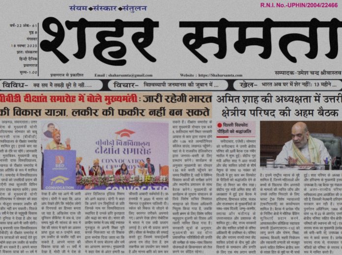 E Paper । 18 नवंबर 2025