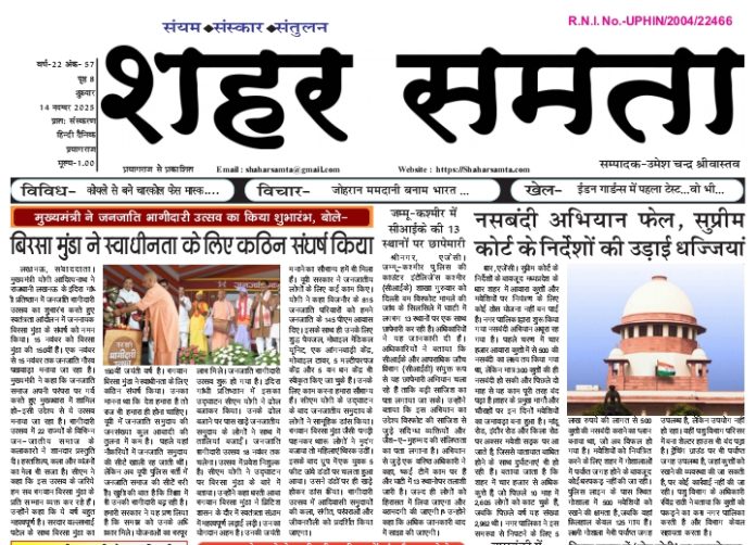 E paper | 14 नवंबर 2025