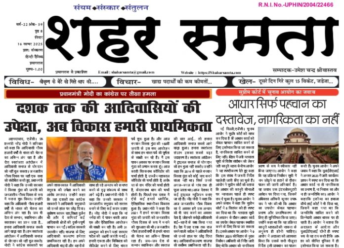 E Paper । 16 नवंबर 2025