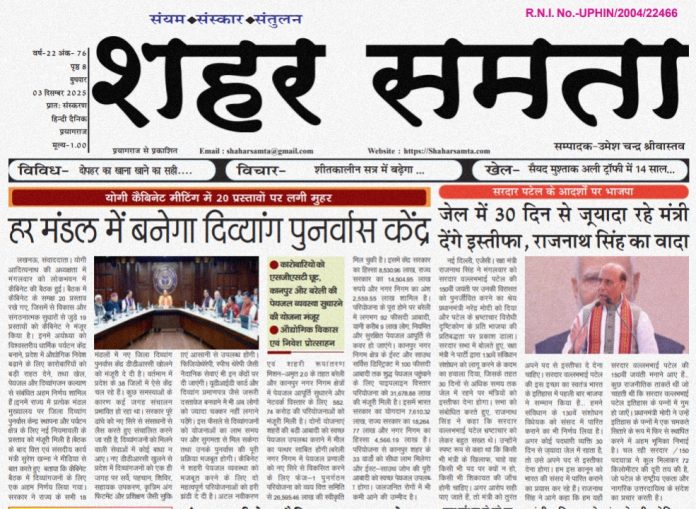E Paper । 3 दिसंबर 2025
