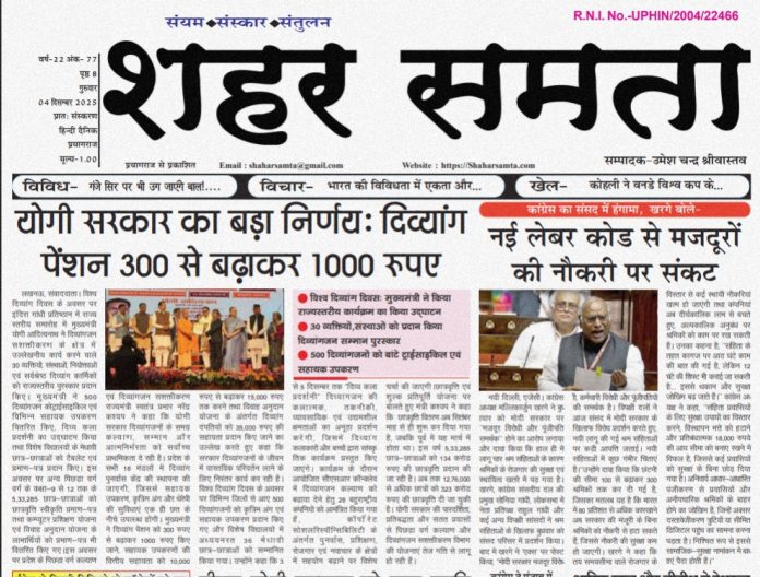 E Paper । 4 दिसंबर 2025