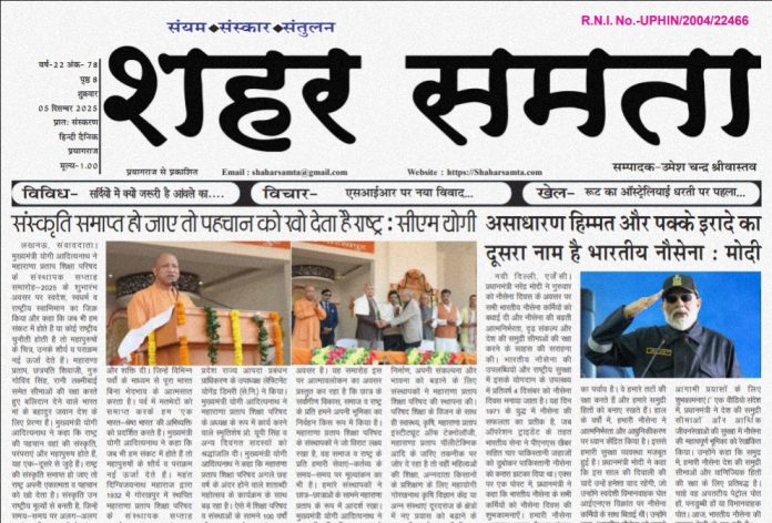 E Paper । 5 दिसंबर 2025