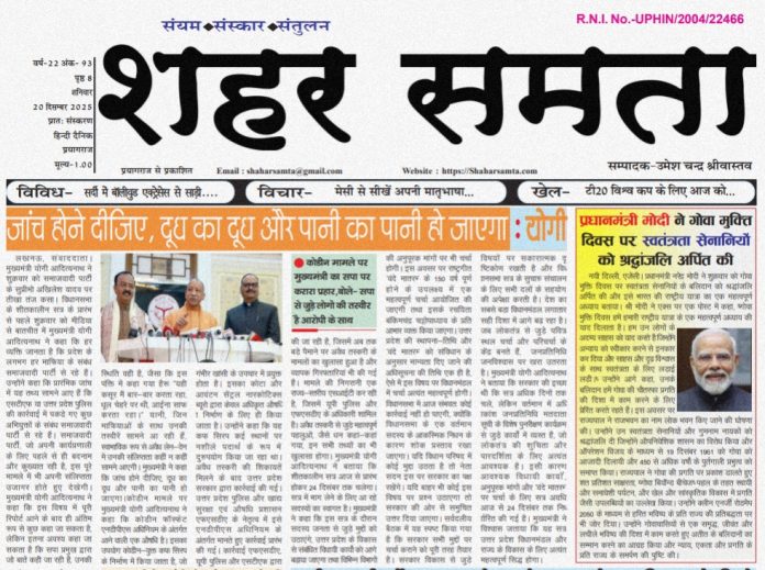 E Paper । 20 दिसंबर 2025