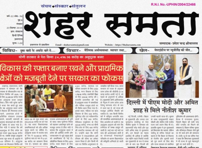 E Paper । 23 दिसंबर 2025