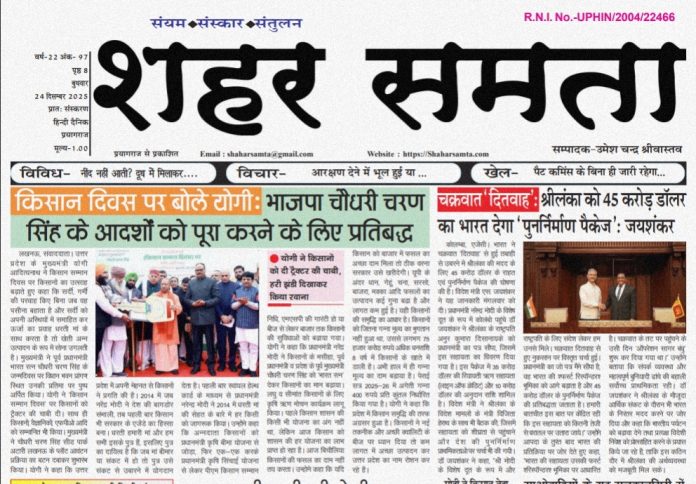 E Paper । 24 दिसंबर 2025
