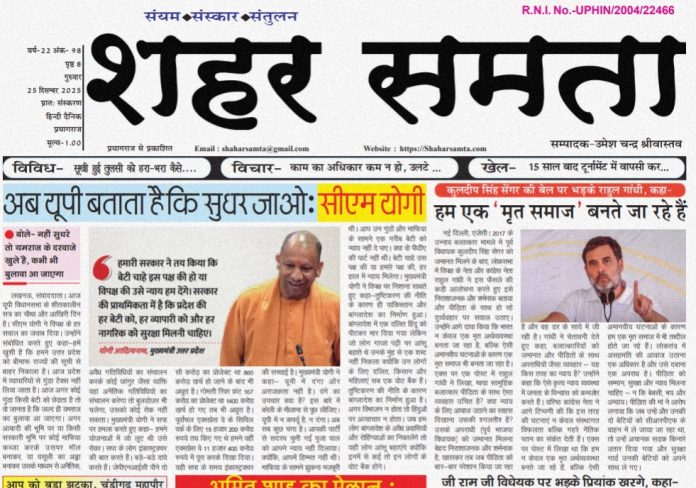 E Paper । 25 दिसंबर 2025