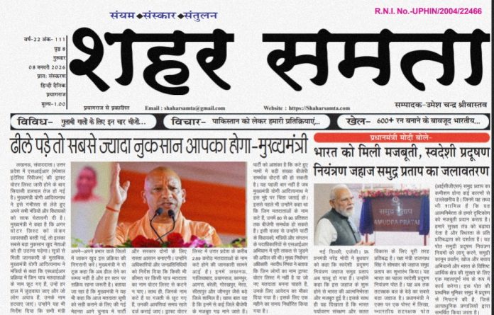 E Paper । 8 जनवरी 2026