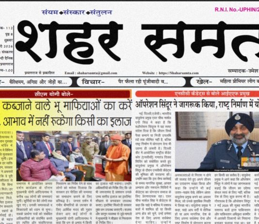 E Paper । 9 जनवरी 2026