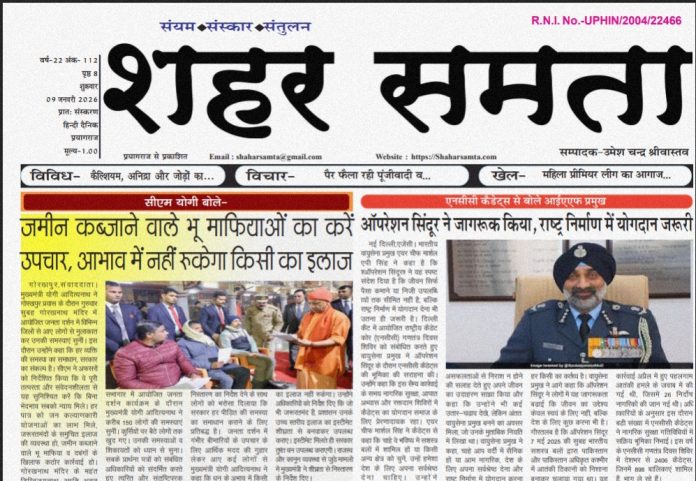 E Paper । 9 जनवरी 2026
