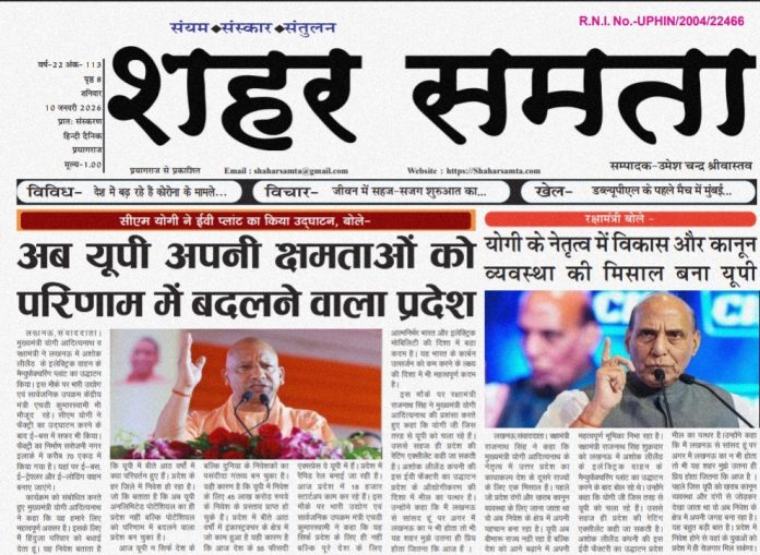 E Paper । 10 जनवरी 2026