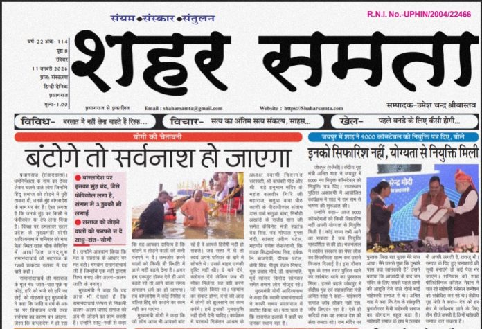 E Paper । 11 जनवरी 2026