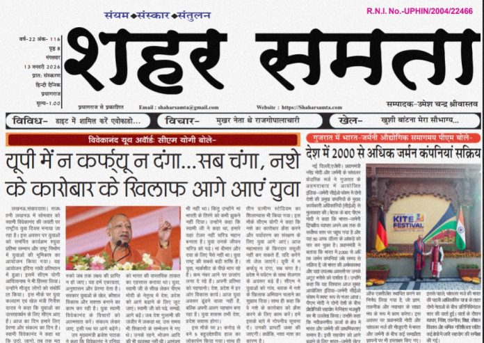 E Paper । 13 जनवरी 2026
