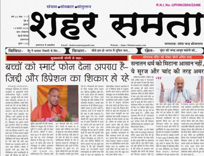 E Paper । 14 जनवरी 2026