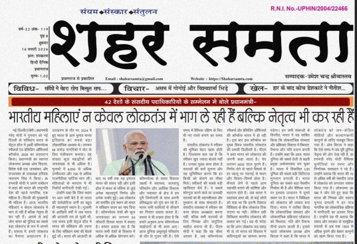 E Paper । 16 जनवरी 2026