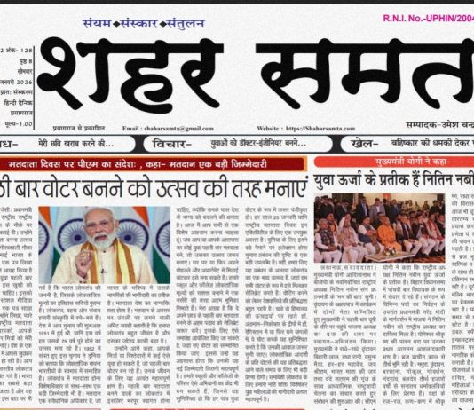 E Paper । 26 जनवरी 2026