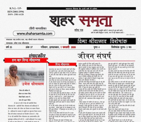 1 फरवरी 2026 | सावित्री देवी अंक (जनवरी 2026) | विभा श्रीवास्तव