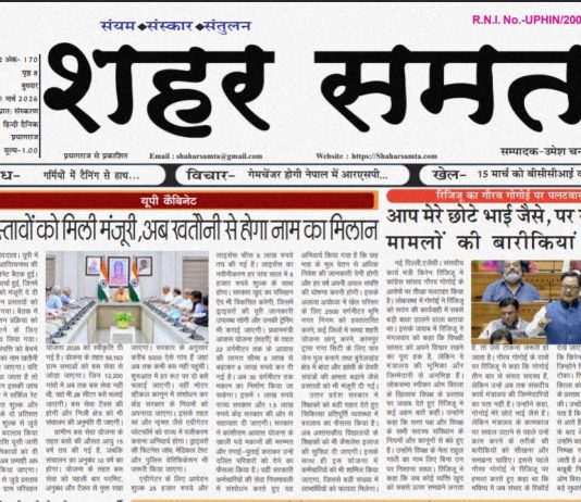 E Paper । 11 मार्च 2026