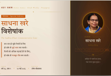 24 मई 2026 | साधना खरे विशेषांक