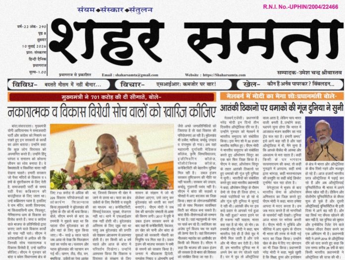 E paper | 10 जुलाई 2026