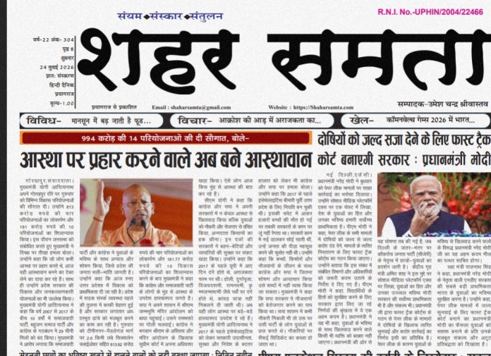 E paper | 24 जुलाई 2026