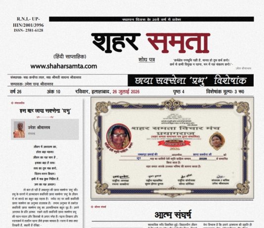 26 जुलाई 2026 | छाया सक्सेना ‘प्रभु’ विशेषांक (सावित्री देवी स्मृति साहित्य सम्मान्)