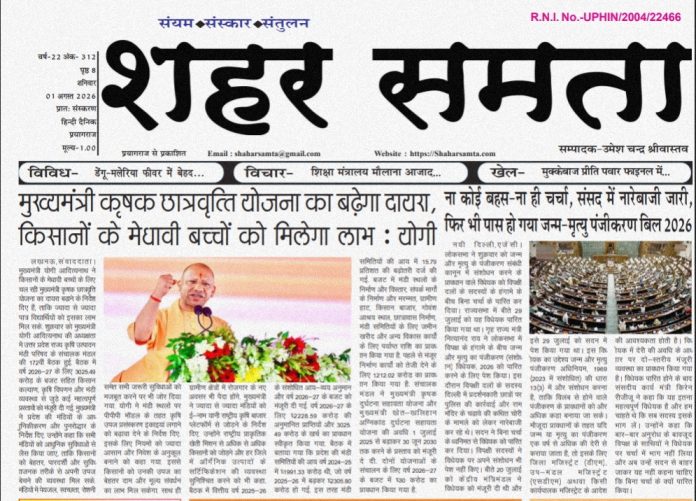 E paper | 1 अगस्त 2026