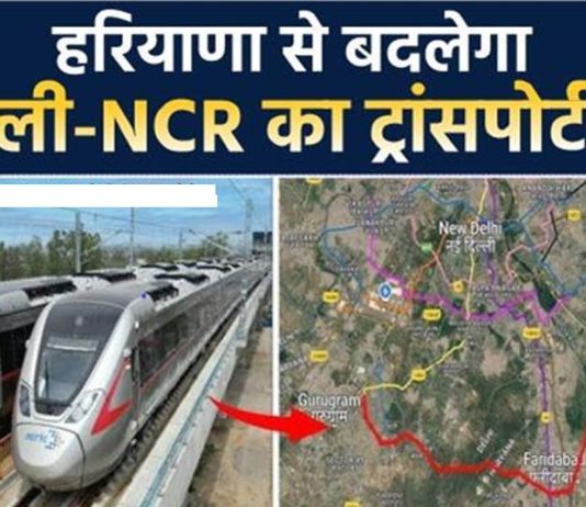 तीन नमो भारत कॉरिडोर बदलेंगे दिल्ली-NCR का ट्रांसपोर्ट मैप, हरियाणा में खुलेगी विकास की नई राह