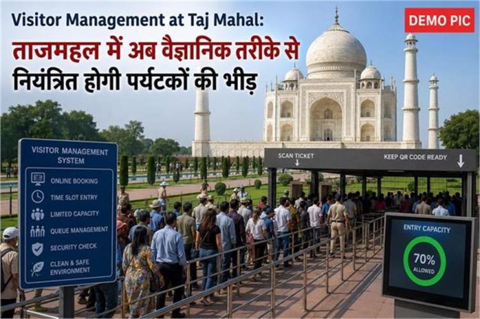 ताजमहल में अब वैज्ञानिक तरीके से नियंत्रित होगी पर्यटकों की भीड़