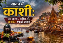 सावन में काशी: जब आस्था, बारिश और बनारस एक हो जाते हैं