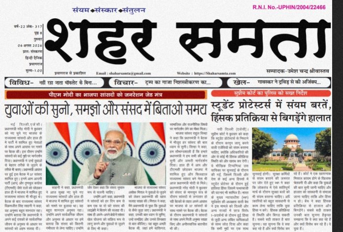 E Paper | 6 अगस्त 2026