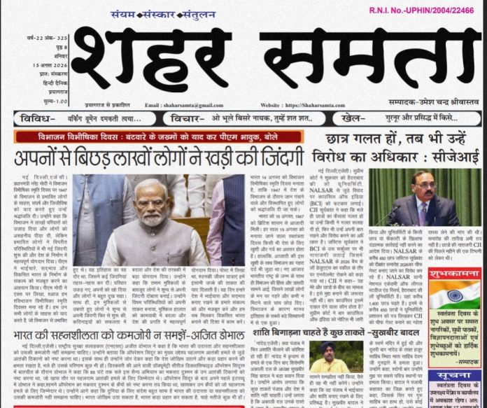 E paper | 15 अगस्त 2026