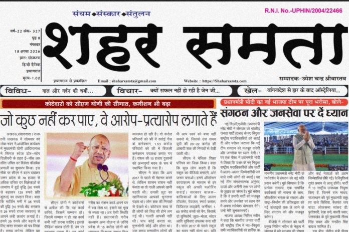 E paper | 18 अगस्त 2026