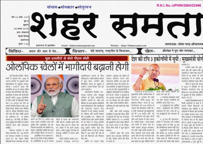 E paper | 28 अगस्त 2026