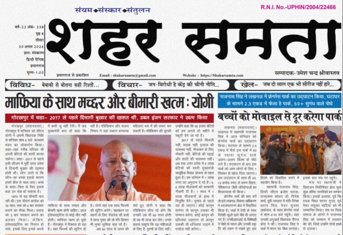 E paper | 30 अगस्त 2026