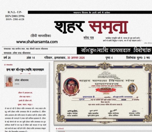weekely | 30 अगस्त 2026- सावित्री देवी स्मृति साहित्य सम्मान अंक | डॉ शशि कुमारी जयसवाल