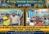 श्री सिद्धि विनायक फाउंडेशन का माता की चौकी एवं विशाल भंडारा संपन्न