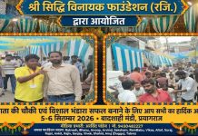 श्री सिद्धि विनायक फाउंडेशन का माता की चौकी एवं विशाल भंडारा संपन्न