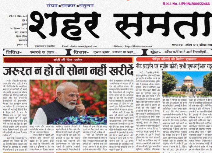 E Paper | 2 सितंबर 2026