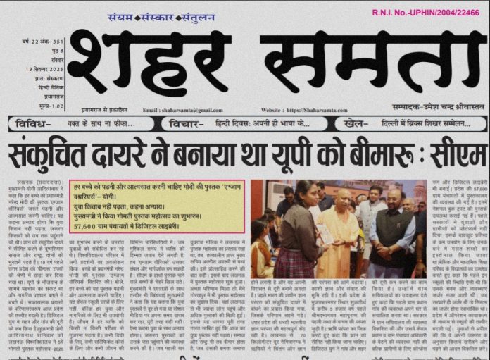 E paper | 13 सितंबर 2026
