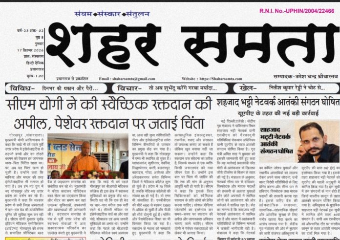 E Paper | 17 सितंबर 2026