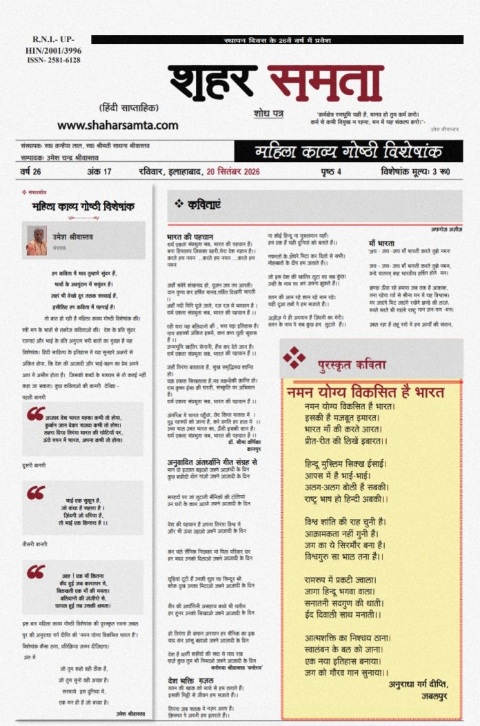 20 सितंबर, 2026| महिला काव्य गोष्ठी विशेषांक
