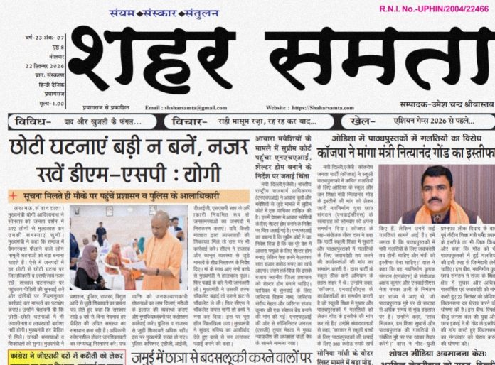 E paper | 22 सितंबर 2026