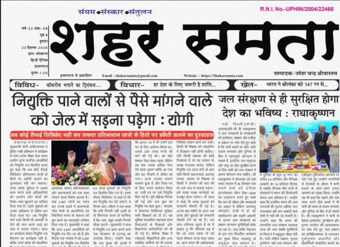 E-paper | 23 सितंबर 2026