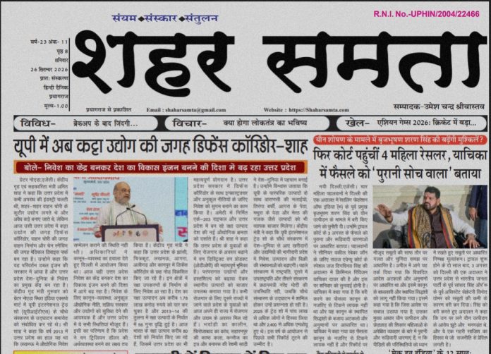 E Paper | 26 सितम्बर 2026