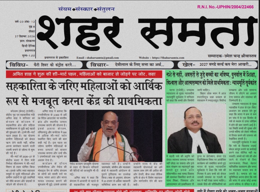 E Paper | 27 सितम्बर 2026
