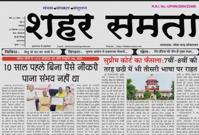 E paper | 29 सितम्बर 2026